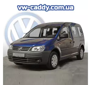 Раздатка Volkswagen Caddy, Раздатка Фольксваген Кадди